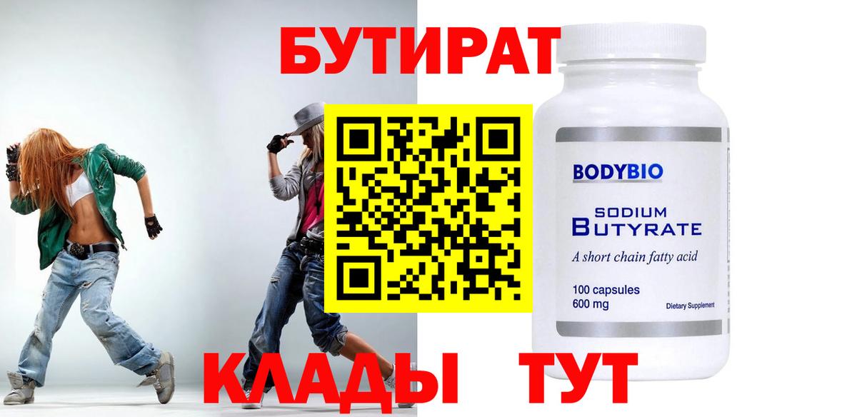 БУТИРАТ  БУТИРАТ бутик  Вход с VPN  Нальчик 