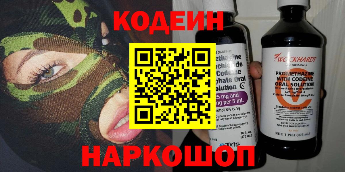 Кодеин Purple Drank  Вход с VPN  Нальчик  Кодеин Purple Drank 