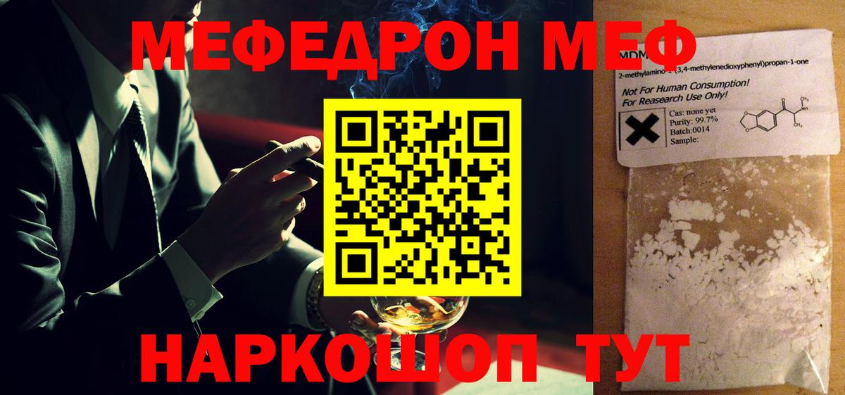 Меф  Нальчик